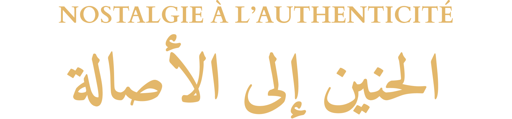 Nostalgie à l'authenticité